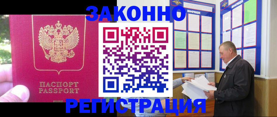 временная прописка в Смоленске