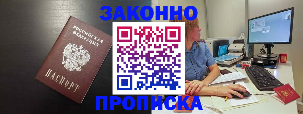 прописка штамп в Смоленске