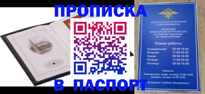 прописка в квартире в Смоленске