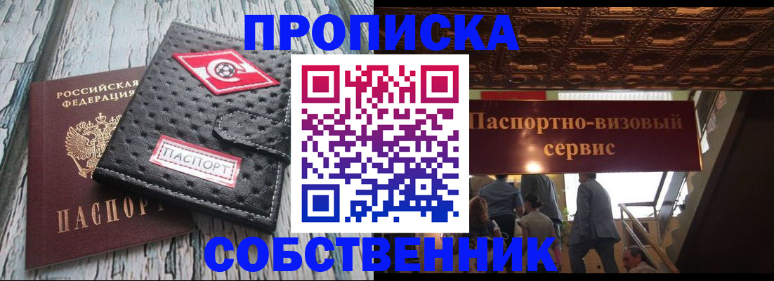 прописка в квартире в Смоленске
