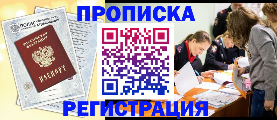 временная регистрация законно в Смоленске
