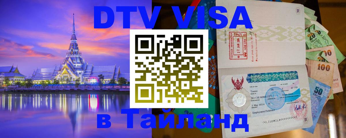 Сколько стоит DTV виза — актуальные цены, оформление даже без документов - 04.10.2025 